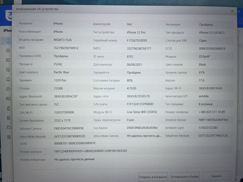 Отличный, новая бетарея 12 Pro 256 gb Pacific Blue