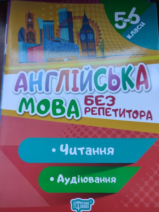 Зошити з англійської мови за 6 клас