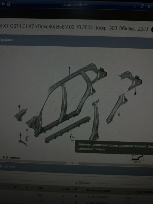 Уселитель бокового швеллера BMW X7 G07