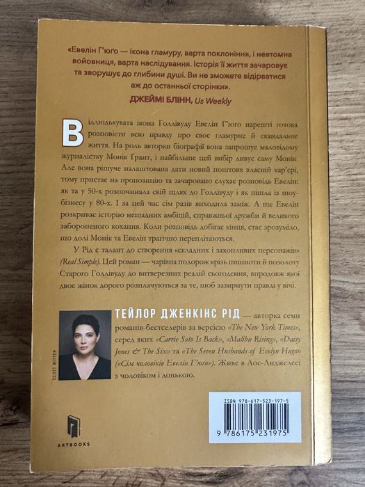 Книга Сім чоловіків Евелін Гʼюго