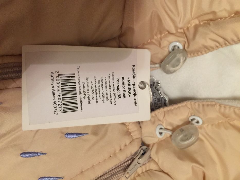 Зимний конверт, комбинезон-трансформер, рост 50-92 см,хватит на 2 зимы