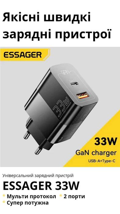 Якісна Швидка зарядка для телефону, Essager 33W, Самсунг Айфон Ксяомі