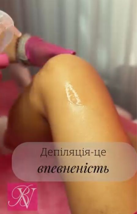 Депіляція воском! Для відчуття комфорту і впевненості !