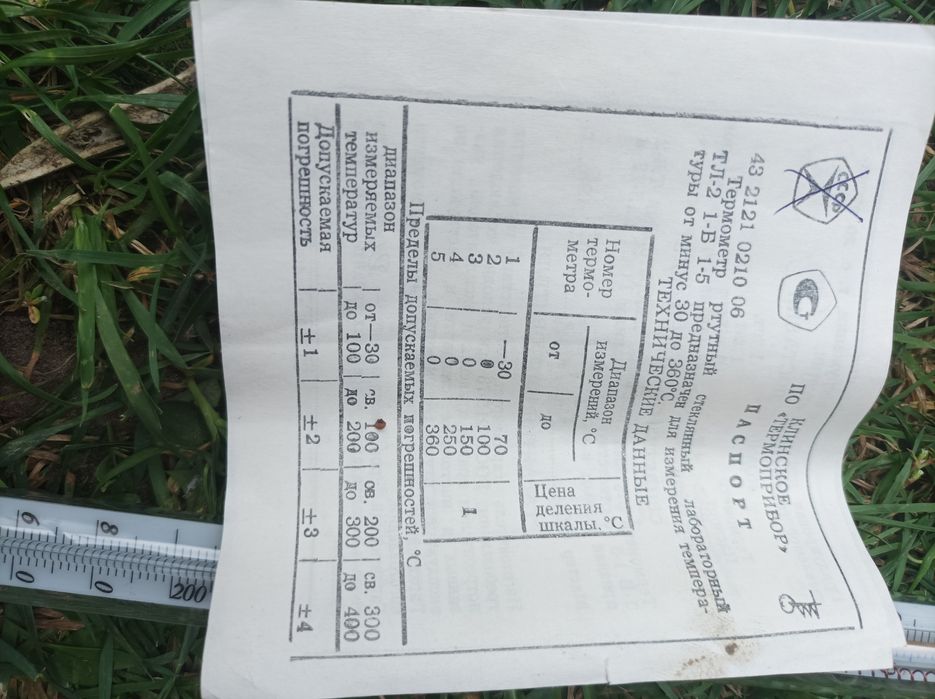 Термометр ртутный лабораторный,стеклянный