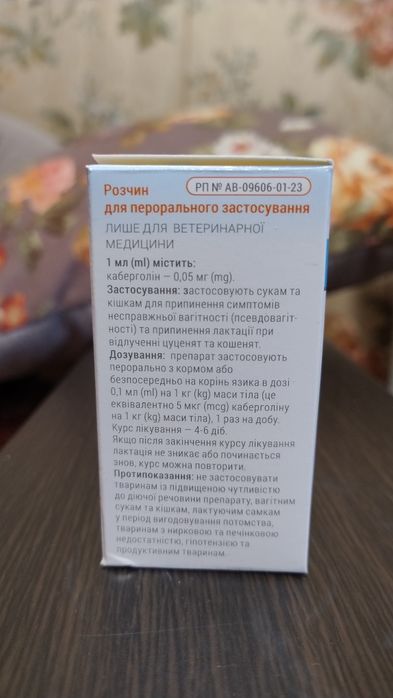 Гальмолакт для припинення лактації