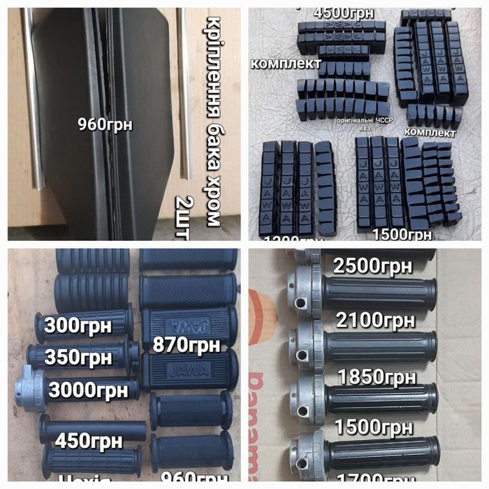 Запчасті на яву і чезет