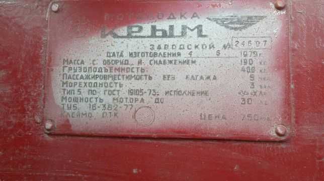 Лодка Крым с документами и мотор Меркури 45