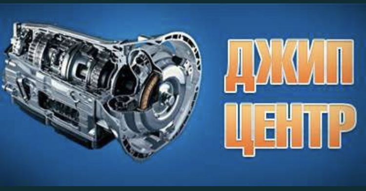 Ремонт АКПП, МКП, вариатор, дсг 6/7