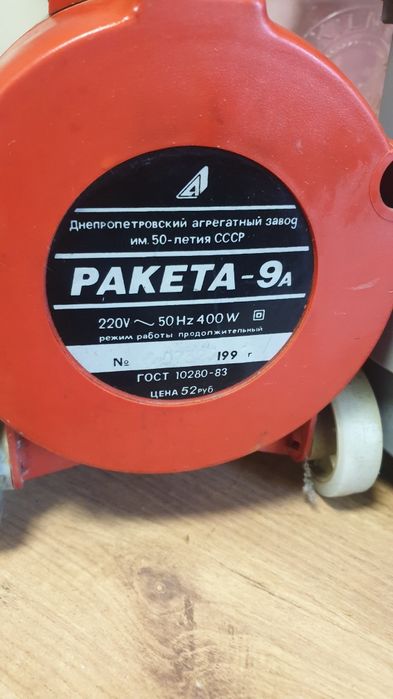 Пылесосы Ракета СССР