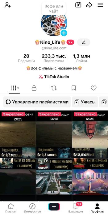 Тік ток аккаунт (Реальний)