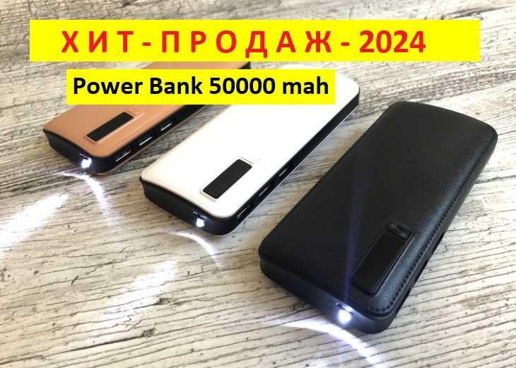 Power Bank 50000 mah + фонарик. Повер банк. Внешний аккумулятор