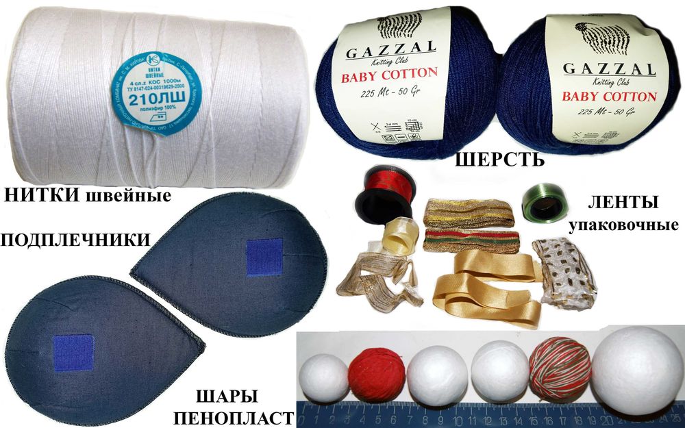 Набор Ткань для шитья Нитки Бархат Сатин Органза Хлопок Фланель Шерсть