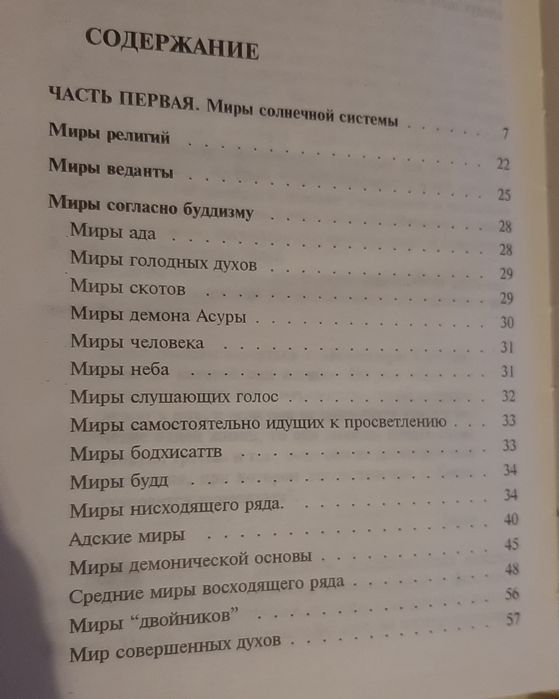 С. В. Цвелев. Душа в Зодиаке. Иные миры или жизнь между жизнями.