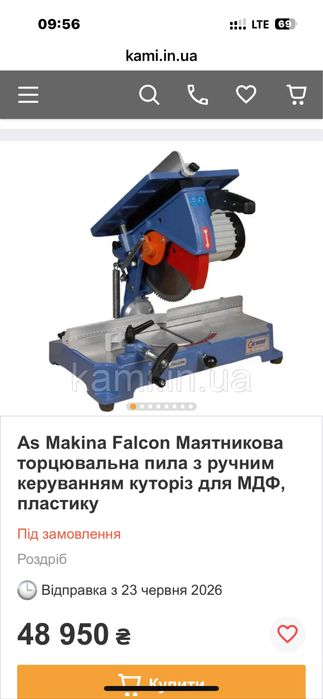 Маятниковая торцовочная пила