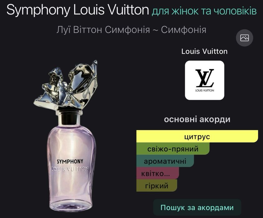 Парфуми Louis Vuitton Symphony 100ml.(Premium)