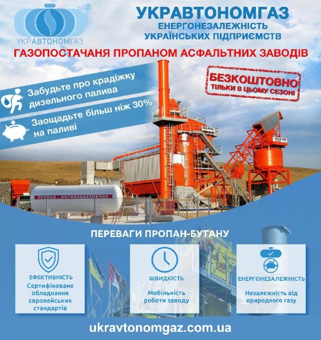 Энергоэффективный асфальтный завод, пропан-бутан, СУГ