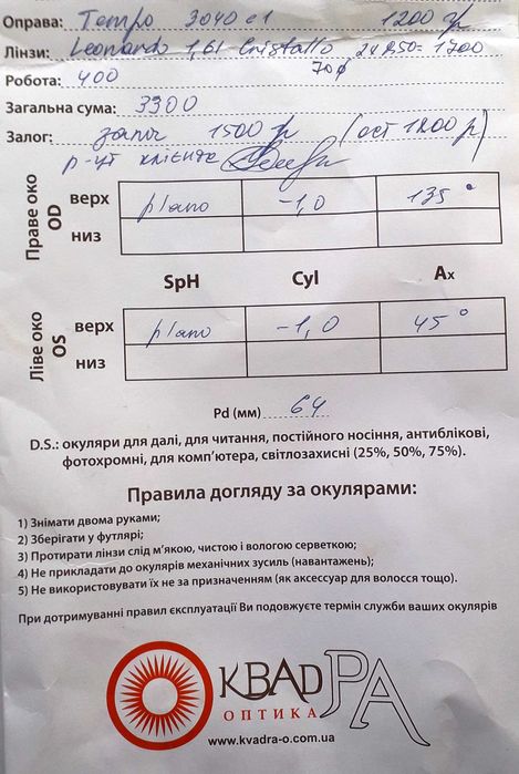 Окуляри для зору
