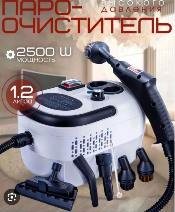 Потужний Пароочисник 7 насадок, 2500 вт, насадка для вікон