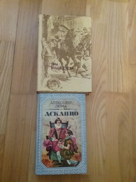А. Дюма. Книга