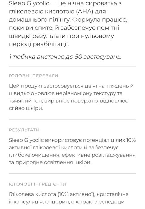 Medik8 Sleep Glycolic нічна сироватка з АНА для пілінгу