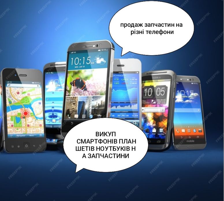 Смартфон планшет ноутбук запчастини до смартфонів планшетів. Ремонт
