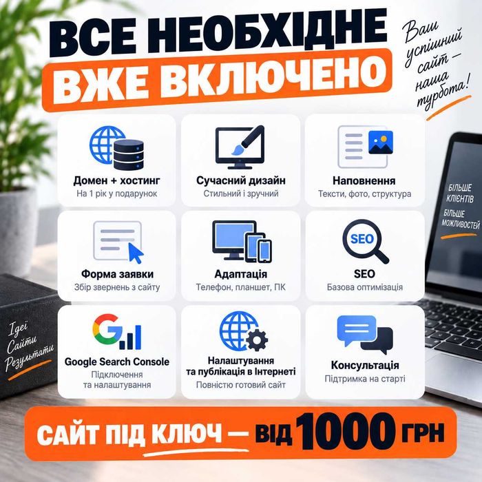 Створення сайту для бізнесу | Сучасний сайт від 1000 грн