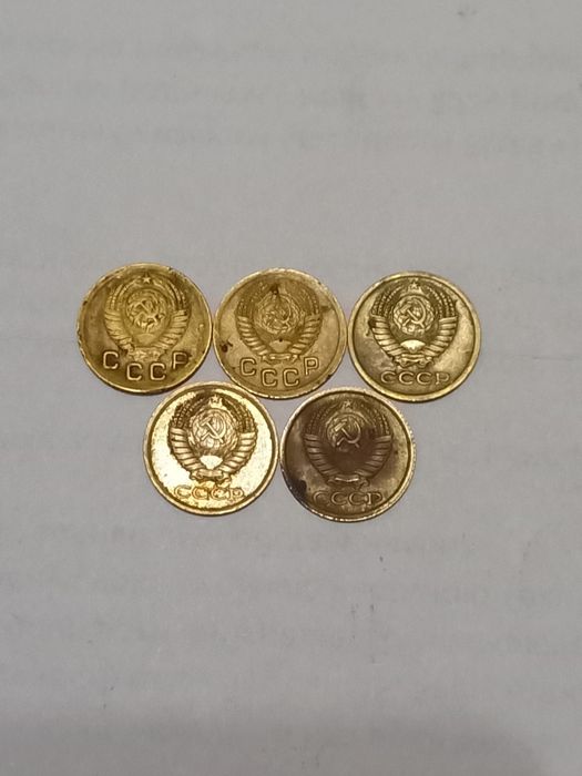 Монеты СССР : 1 к. 2 к. 3 к. 5 к.