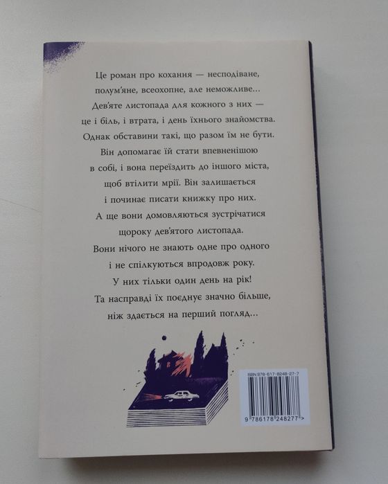 Книга 9 листопада