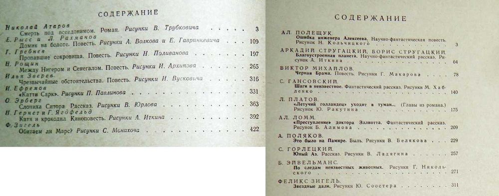 Мир  приключений  (альманах)