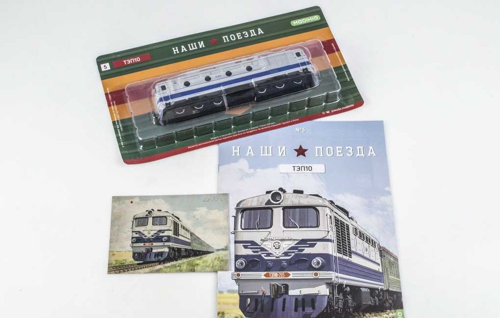 Тепловоз ТЭП-10 (1961) - серия "Наши поезда" №5 (повторный тираж)