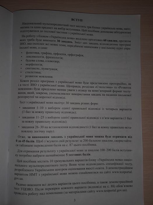Українська мова тестові завдання НМТ 2024