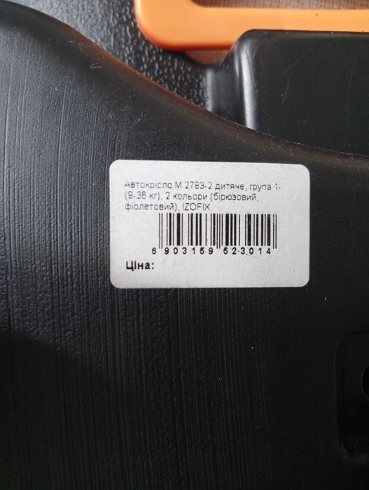 Автокресло bambi m2783-2