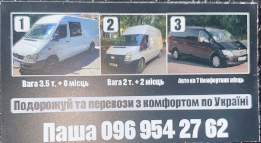 Вантажні Перевезення, Грузоперевезення, Послуги Вантажного Таксі.