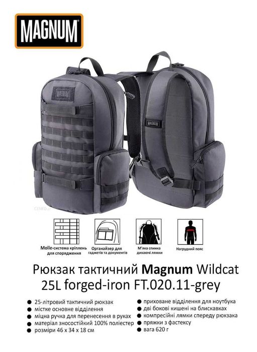 Рюкзак тактичний Magnum Wildcat 25L