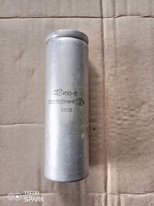 Конденсатор К 50-17 СССР.