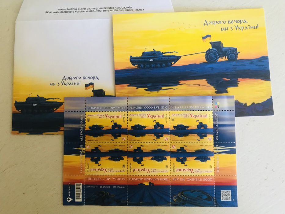 Марки Доброго вечора ми з України!