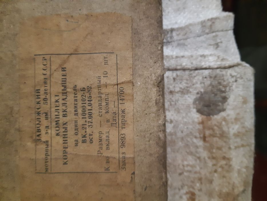 Вкладыши для двигателя,реле зарядки(зил)