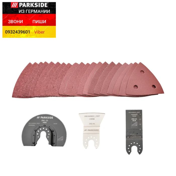 Набір для реноватора Parkside з НІМЕЧЧИНИ. Насадки по дереву металу