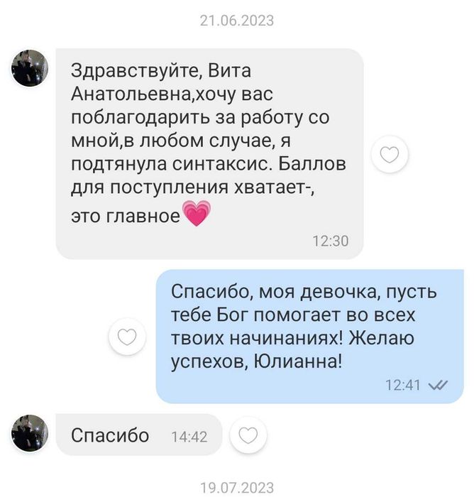 Репетитор української мови