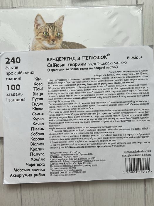 Моя перша валіза, картки Домана