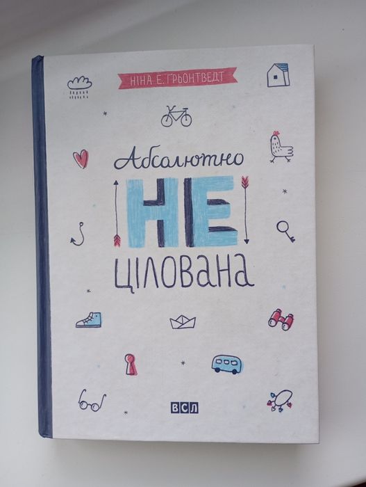 Нина Элизабет Грьонтведт. Абсолютно не целованная