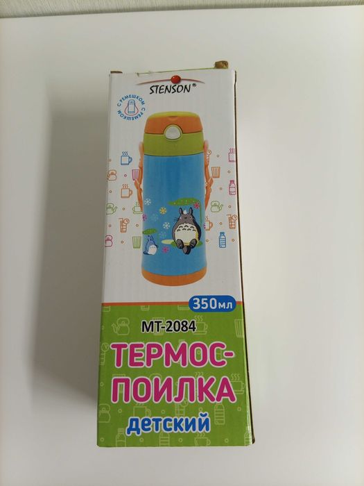 Новий дитячий термос-поїлка Stenson MT-2084, 350 мл.