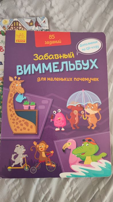 вимельбух книги для малышей