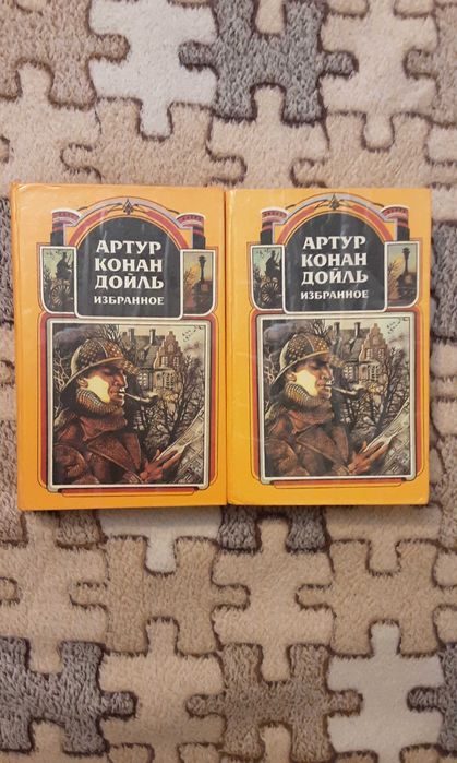 Артур Конан Дойль Избранное, 1-2 том