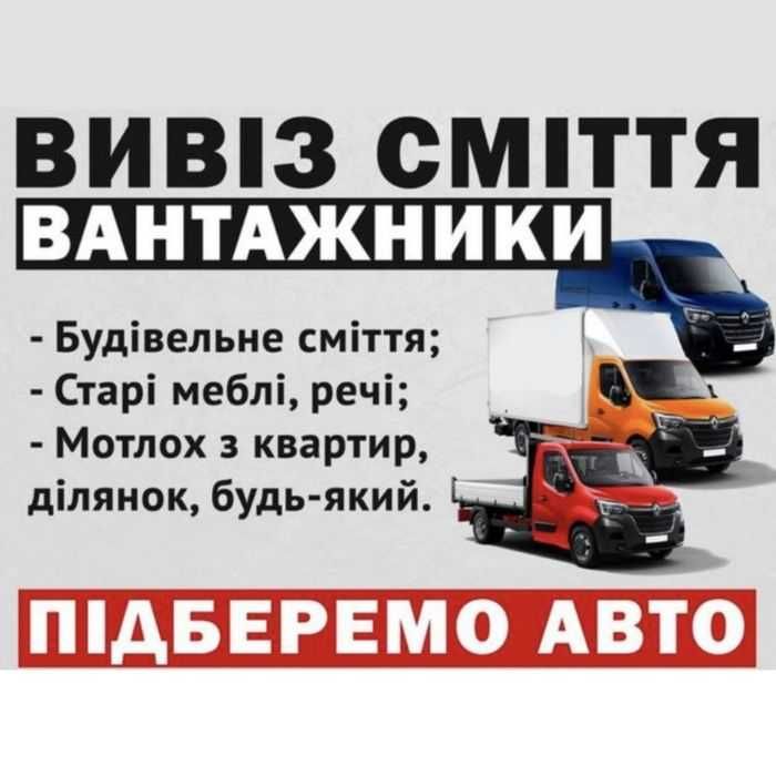 Оренда спецтехніки вторсировина та Вивіз будівельного сміття вивіз мусора