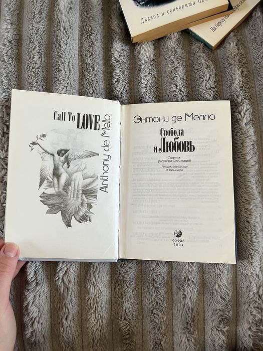 Свобода и любовь. Сборник рассказов-медитаций
