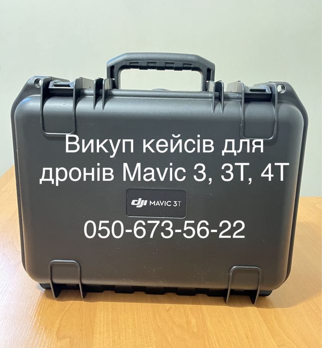 Викуп кейсів для дронів Mavic 3, 3T, 3E, Classic