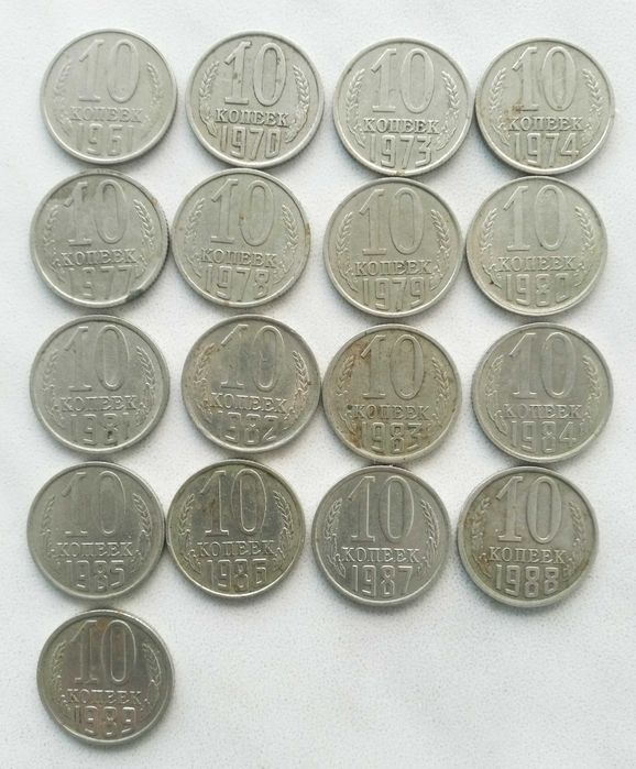 Монета 10 копеек копійок СССР