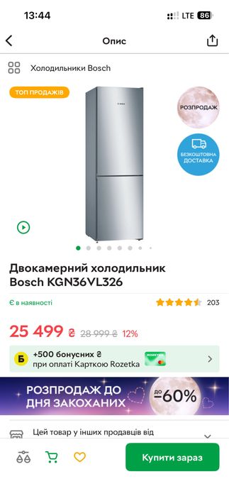 Хололильник новий bosh