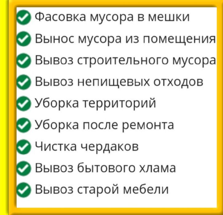 Вывоз мусора.любого. Доставка отсев ,щебень,песок.